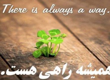 زیباترین-جملات-انگیزشی-کوتاه-و-انرژی-بخش